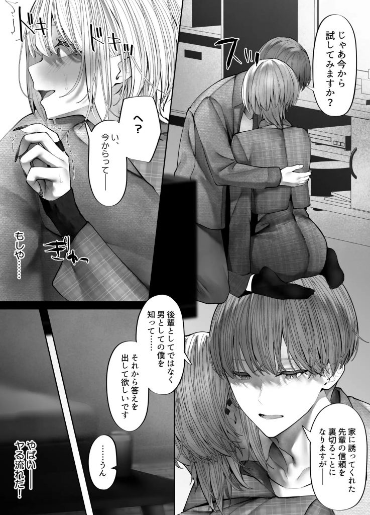 教えてください、先輩。本編サンプル2