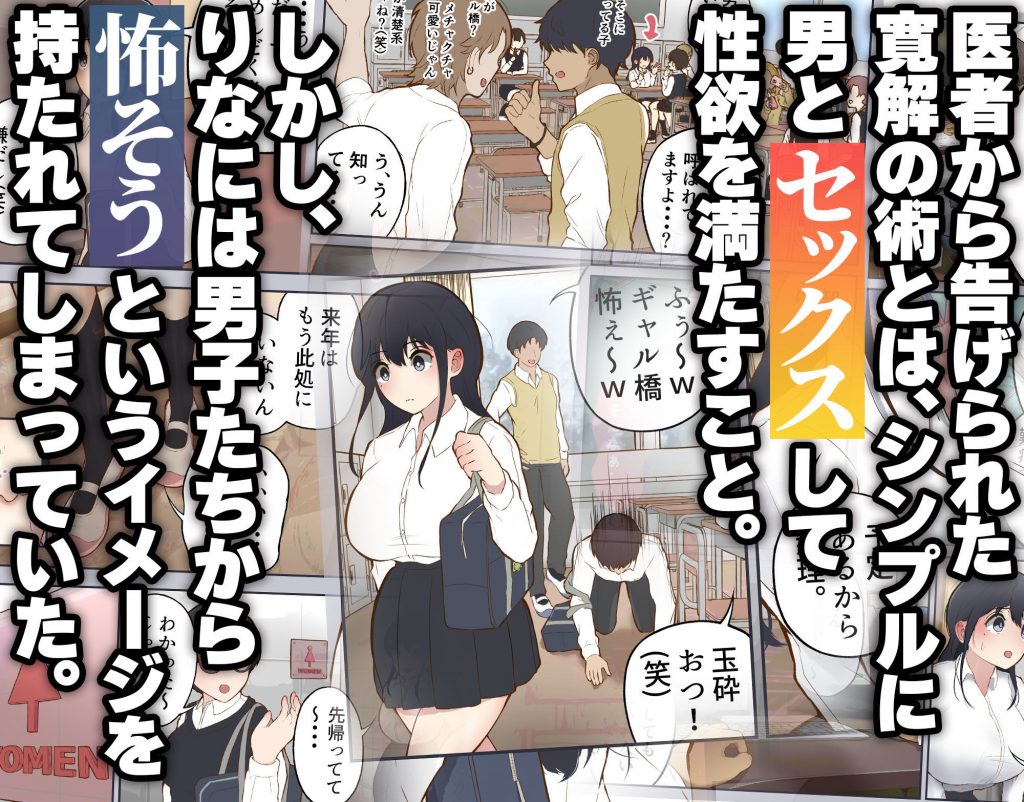 男に興味ゼロの帰宅部女子が、もしも性欲100倍になったら4