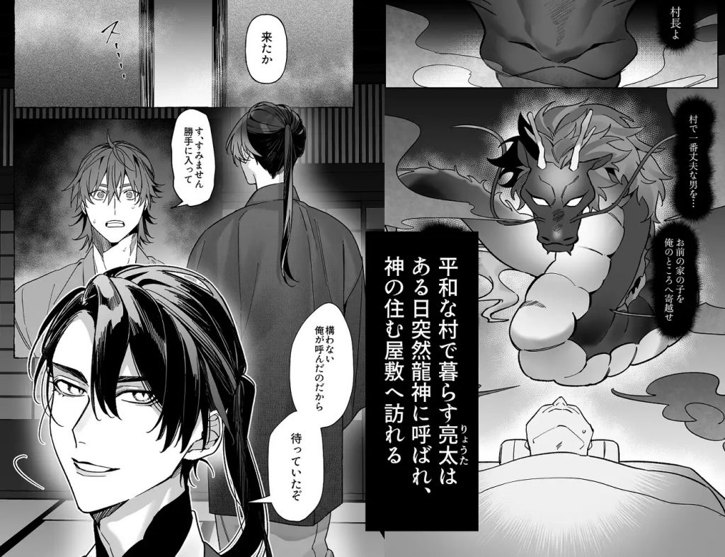 龍に婿入り-本編サンプル
