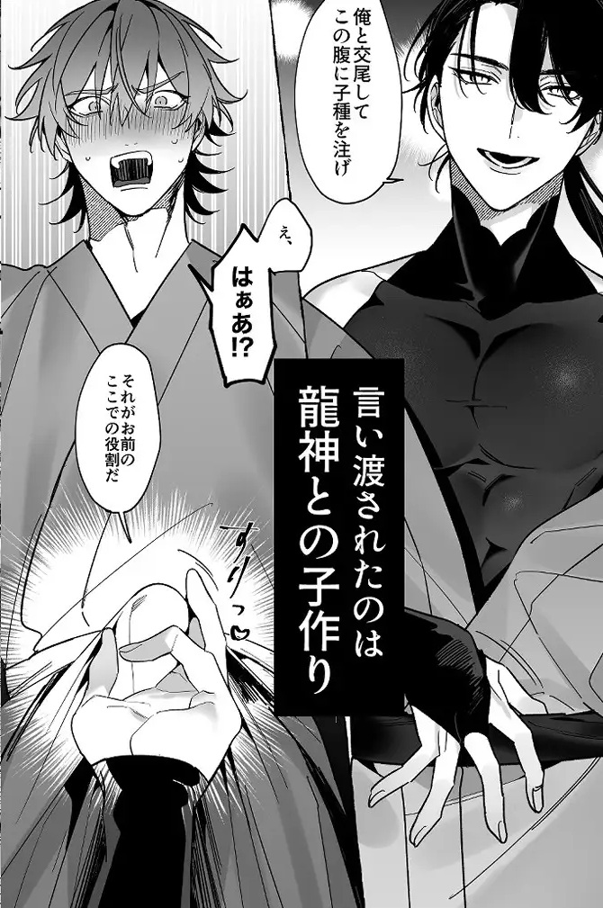 龍に婿入り-本編サンプル2