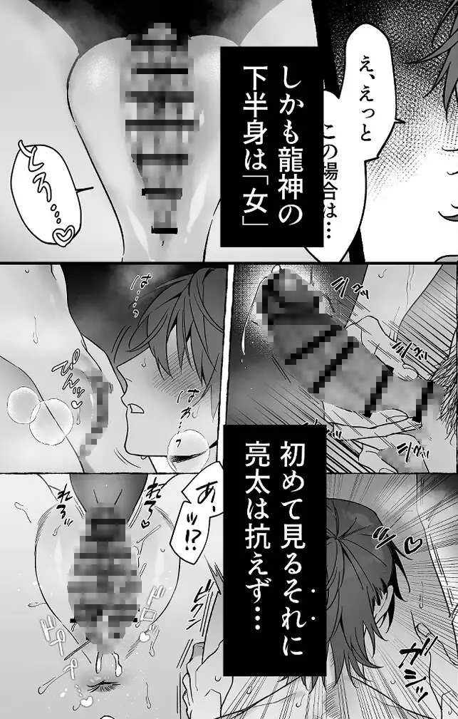 龍に婿入り-本編サンプル3