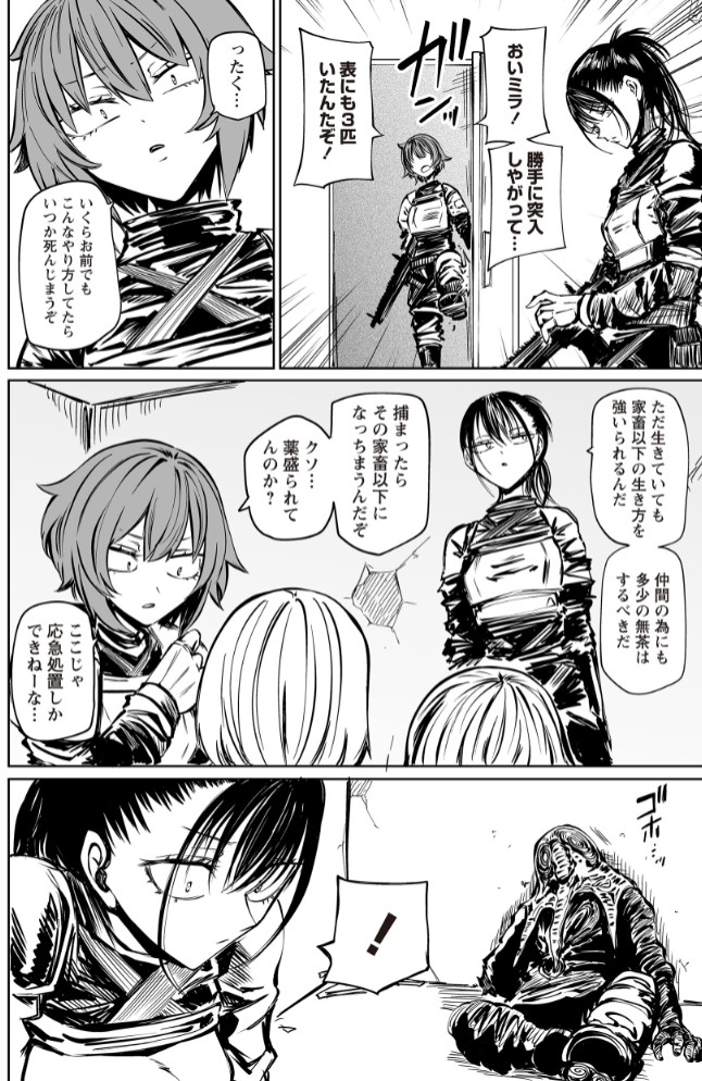 最期の灯火―命尽きるその瞬間まで―4