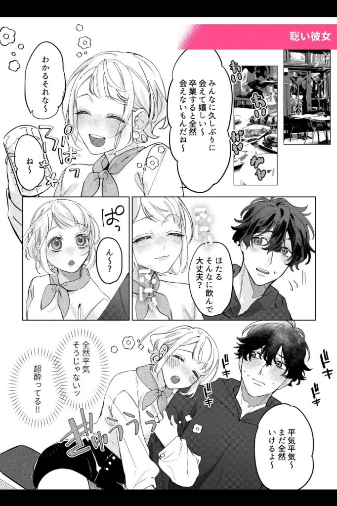 聡い彼女 うわてなあの子に敵わないっ!!本編サンプル