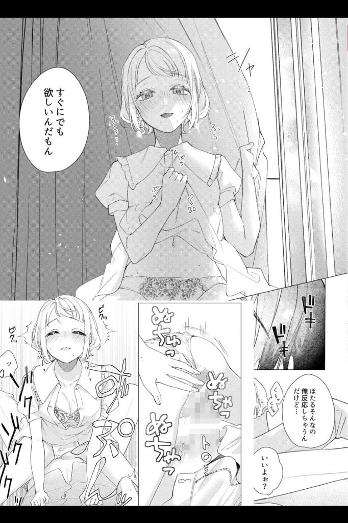 聡い彼女 うわてなあの子に敵わないっ!!本編サンプル11
