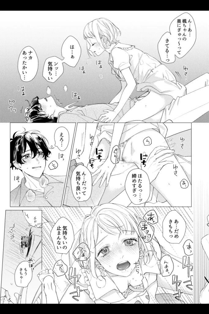 聡い彼女 うわてなあの子に敵わないっ!!本編サンプル12