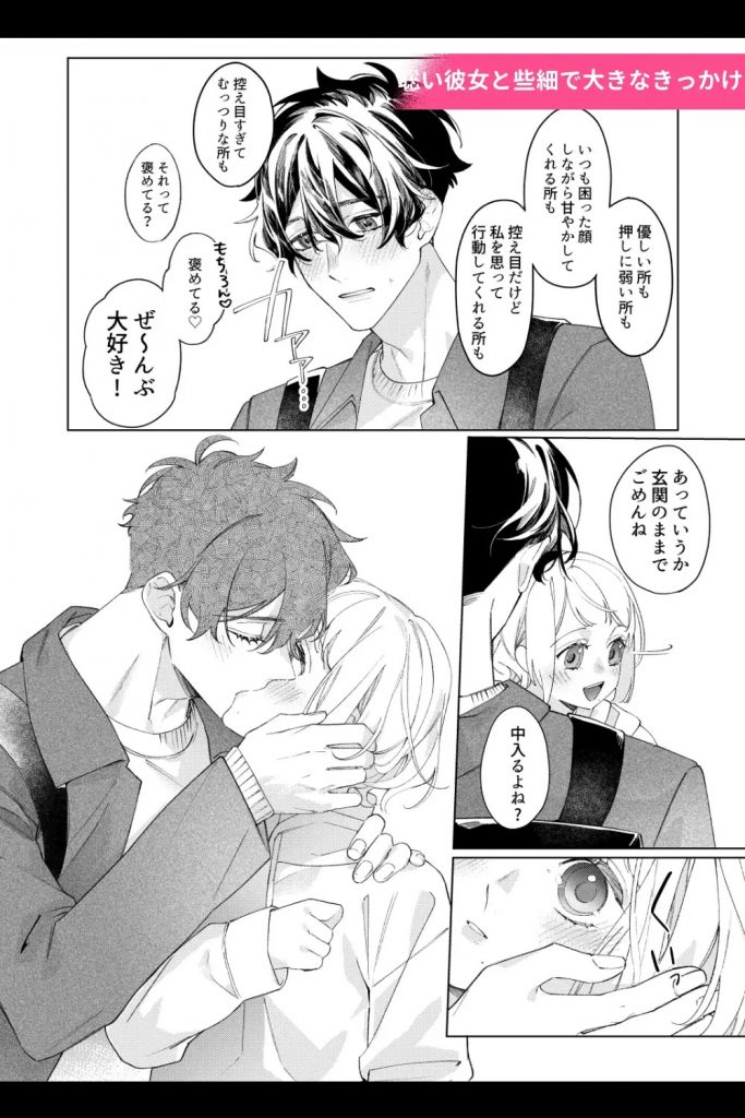 聡い彼女 うわてなあの子に敵わないっ!!本編サンプル13