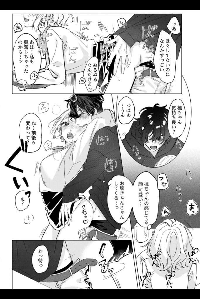 聡い彼女 うわてなあの子に敵わないっ!!本編サンプル3