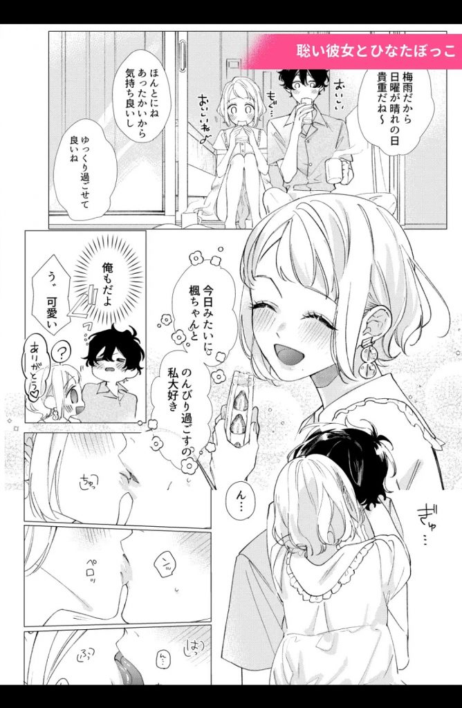 聡い彼女 うわてなあの子に敵わないっ!!本編サンプル9
