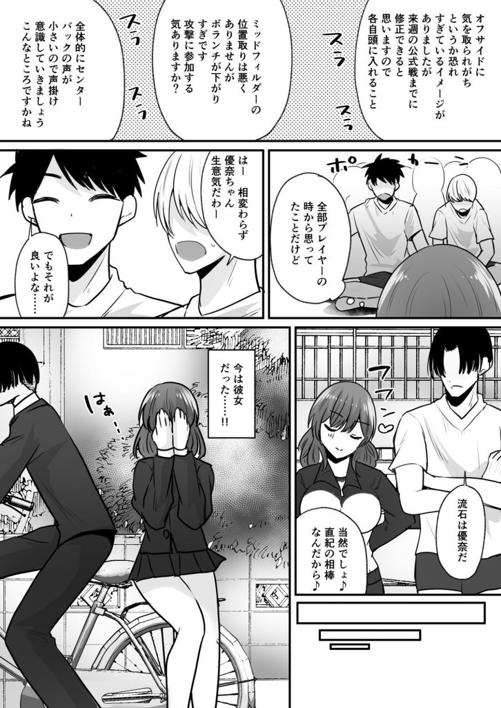 せっかく女になったから あいつをバカにしたかった… それだけのはずだったのに！10