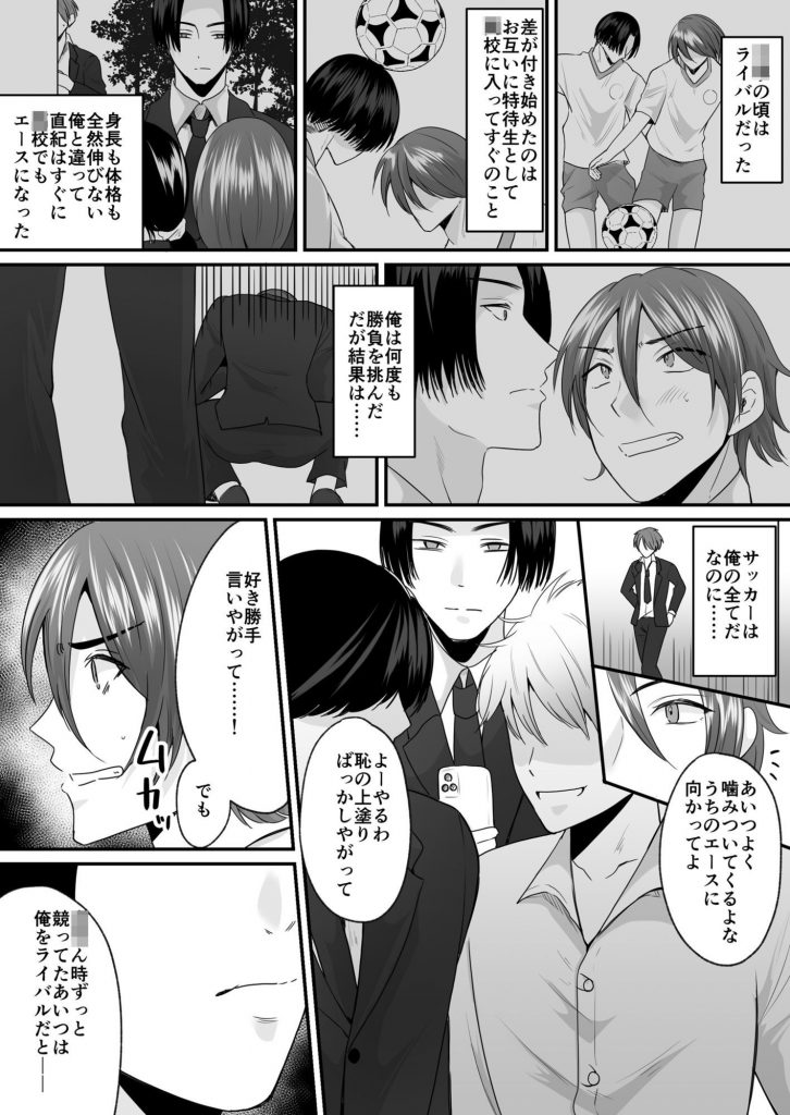 せっかく女になったから あいつをバカにしたかった… それだけのはずだったのに！2