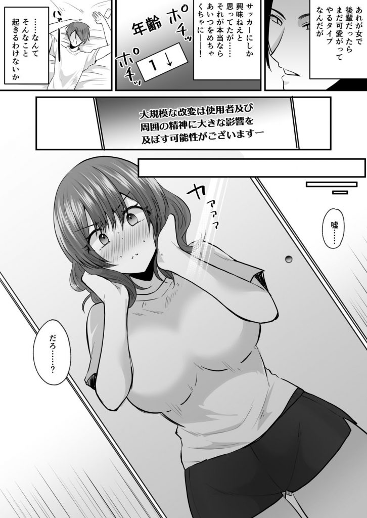 せっかく女になったから あいつをバカにしたかった… それだけのはずだったのに！5