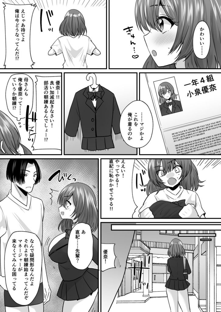 せっかく女になったから あいつをバカにしたかった… それだけのはずだったのに！6