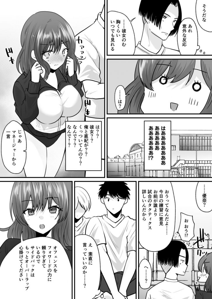 せっかく女になったから あいつをバカにしたかった… それだけのはずだったのに！9