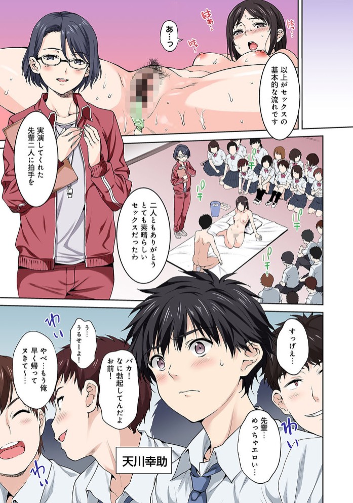 セックスの予習しませんか? ～性交の実技試験が導入された社会～ 第1話4
