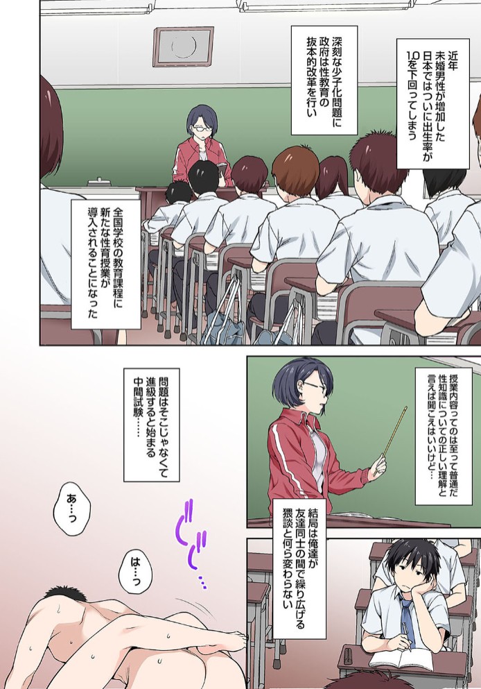 セックスの予習しませんか? ～性交の実技試験が導入された社会～ 第1話5