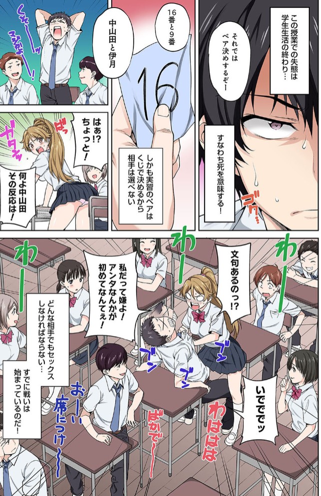 セックスの予習しませんか? ～性交の実技試験が導入された社会～ 第1話8