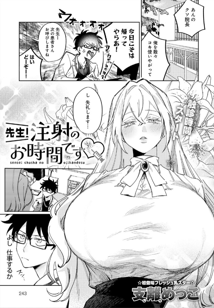先生！注射のお時間です1
