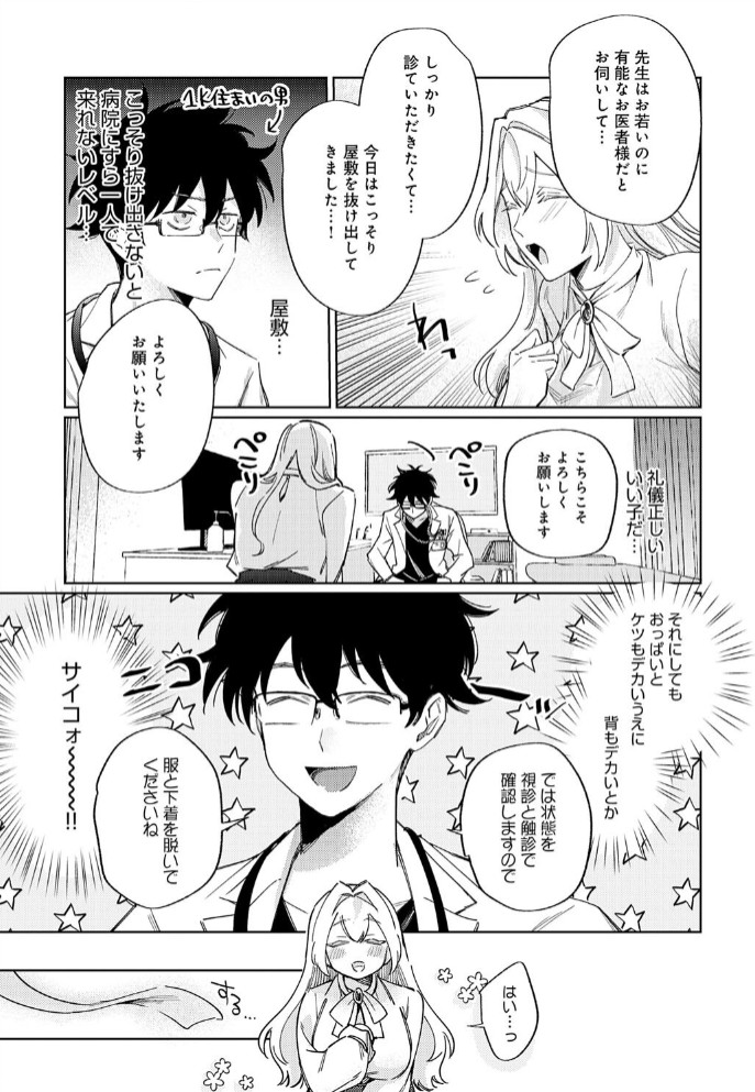 先生！注射のお時間です3