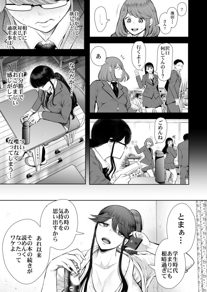 社畜OLは調教を断れないアフター2〜愛玩ペット調教編〜18
