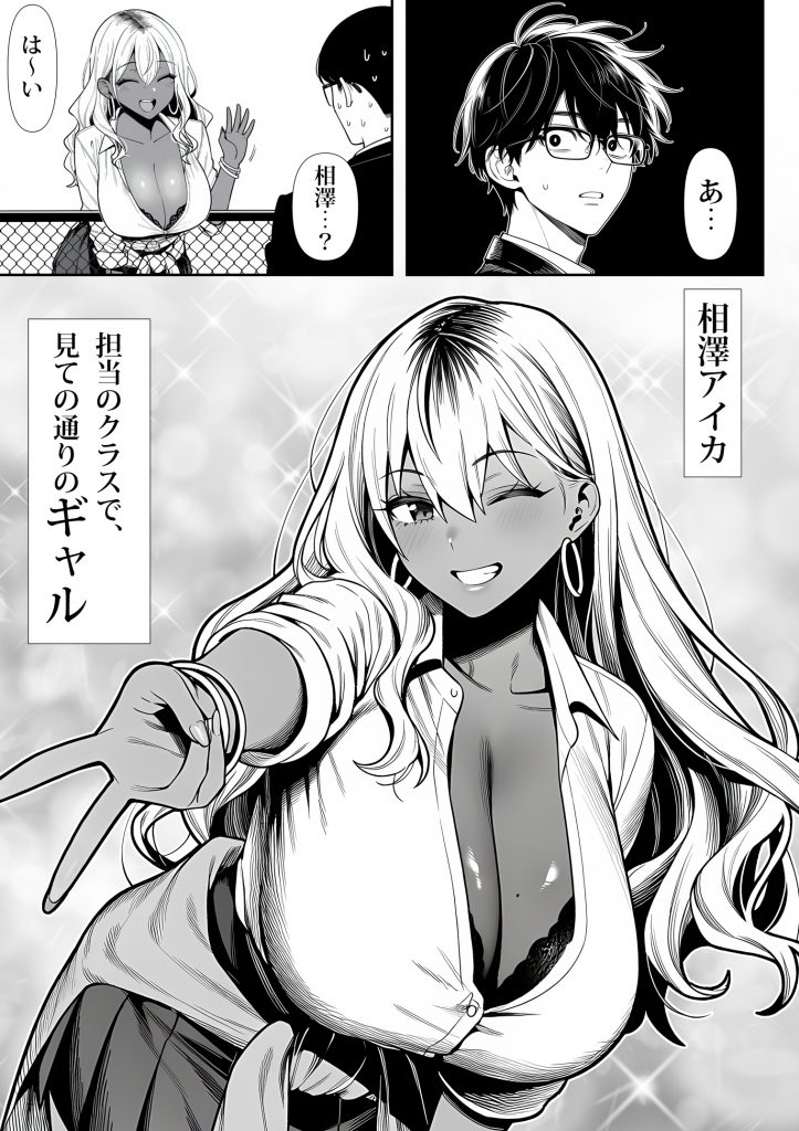 死のうと思ったらオタクに優しいギャルがセックスしてくれた18