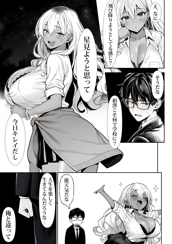 死のうと思ったらオタクに優しいギャルがセックスしてくれた20