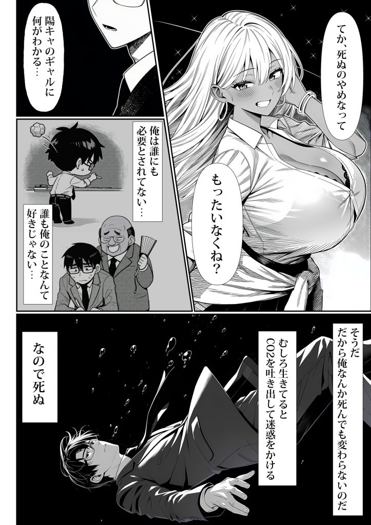 死のうと思ったらオタクに優しいギャルがセックスしてくれた21