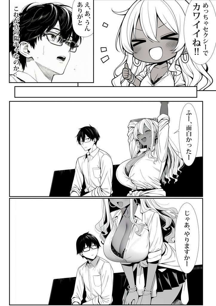 死のうと思ったらオタクに優しいギャルがセックスしてくれた29