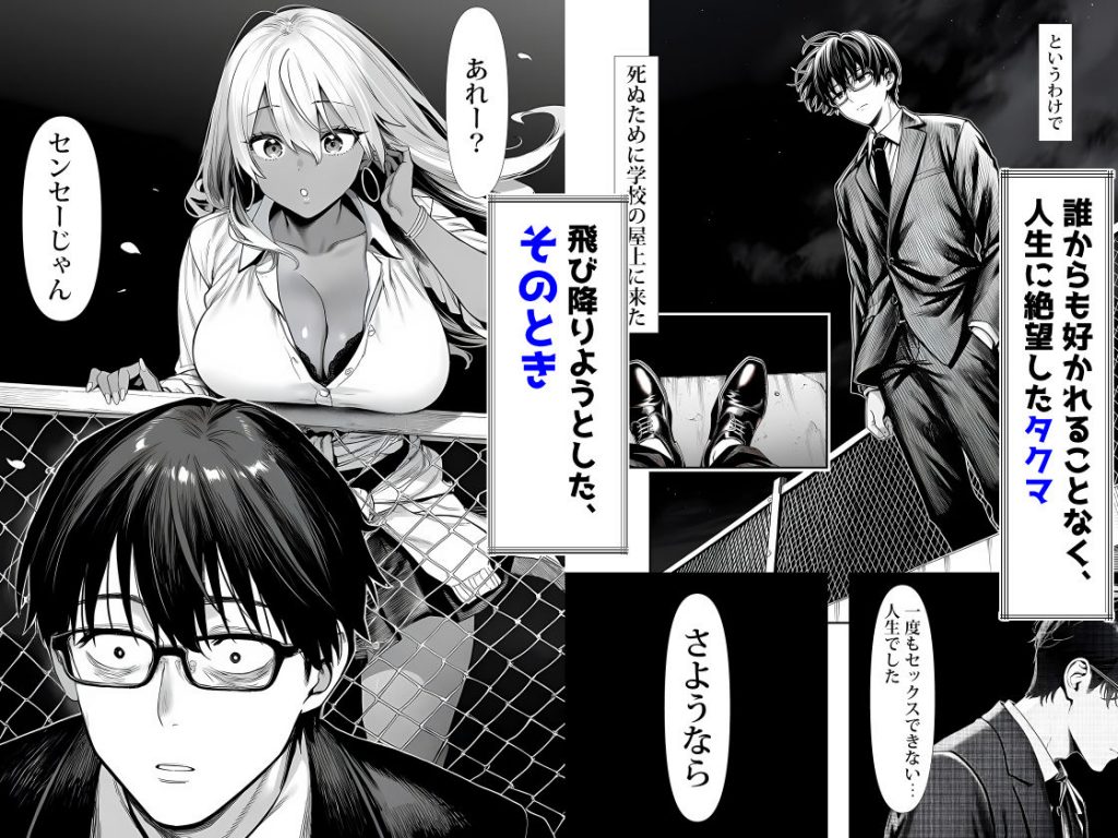 死のうと思ったらオタクに優しいギャルがセックスしてくれた3