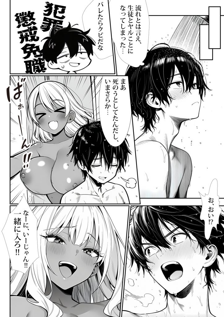 死のうと思ったらオタクに優しいギャルがセックスしてくれた33