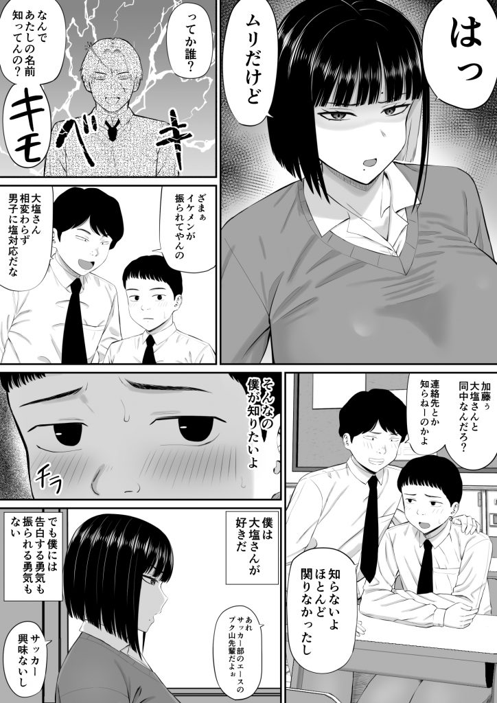 塩対応の大塩さん15