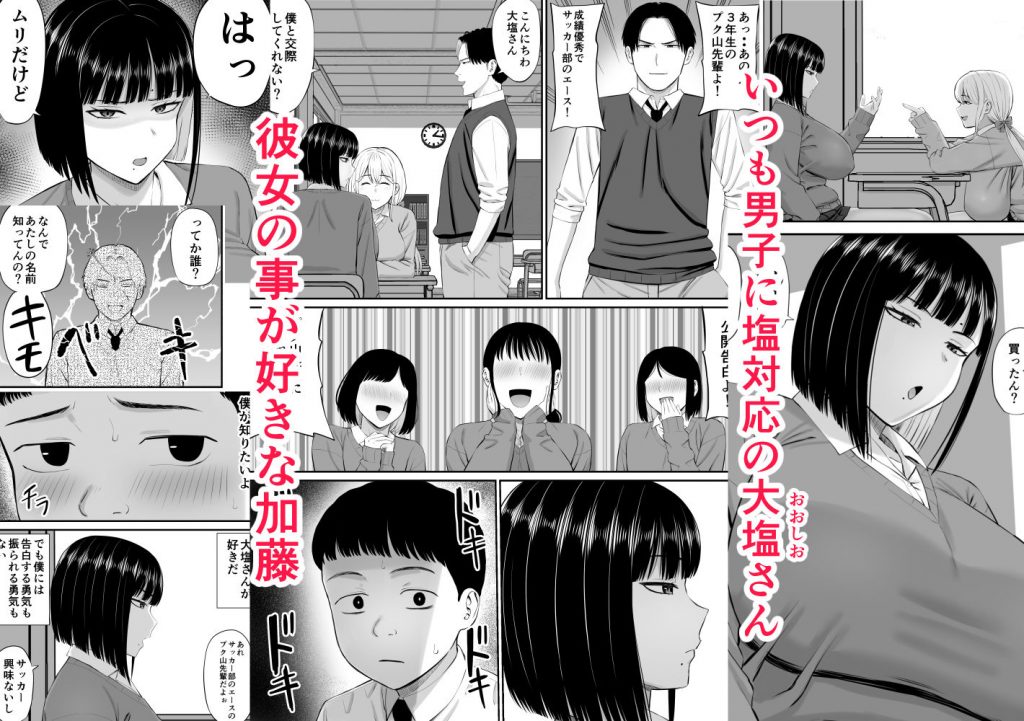 塩対応の大塩さん2