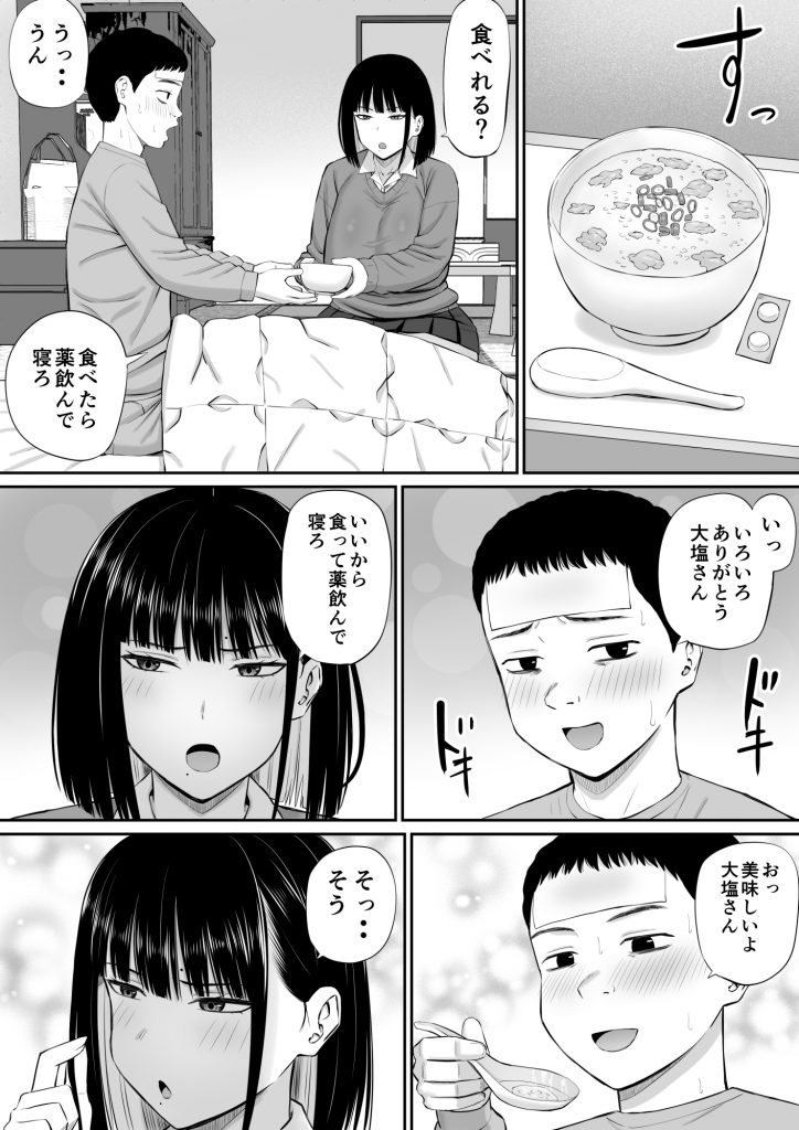塩対応の大塩さん20