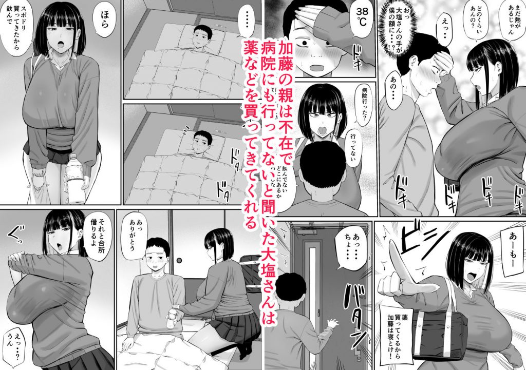 塩対応の大塩さん4