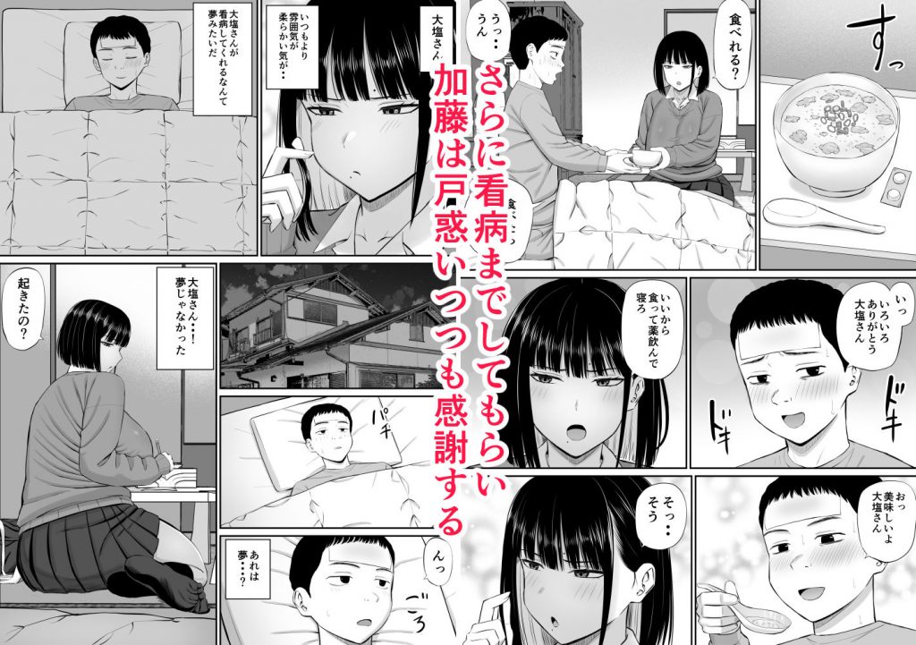 塩対応の大塩さん5