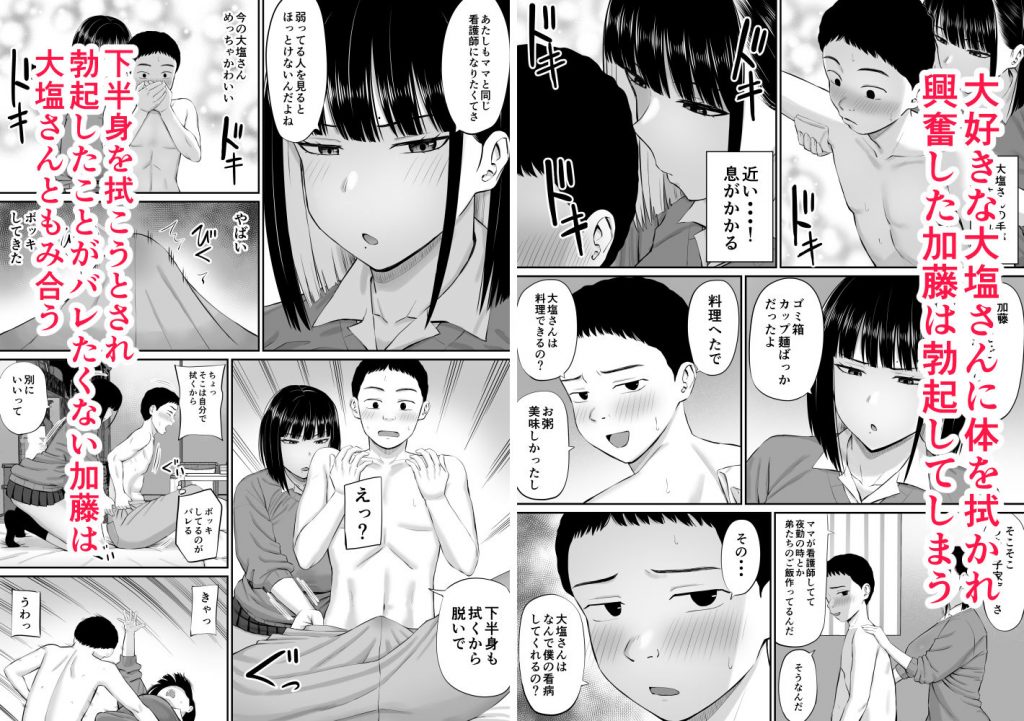 塩対応の大塩さん7