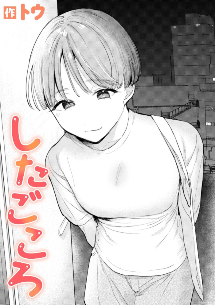 したごころ1