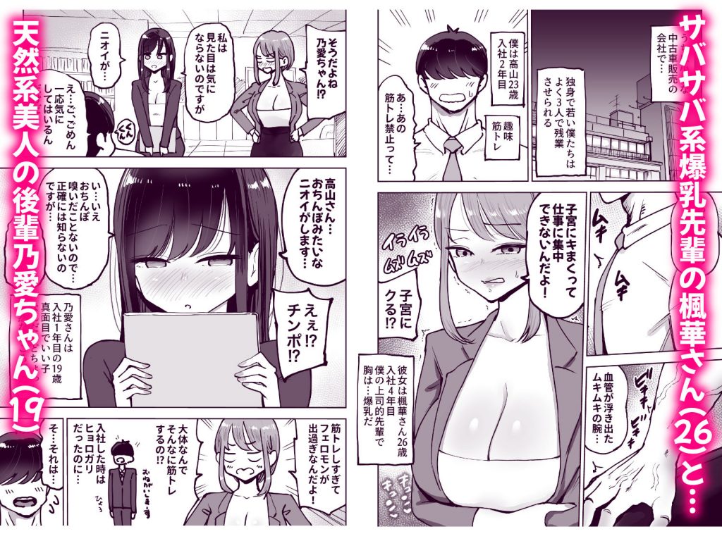 職場のでか乳先輩と天然処女後輩に性処理させられるハナシ3