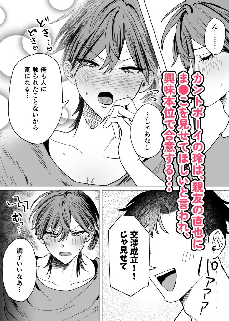 親友のアソコにお世話になる話-本編サンプル3