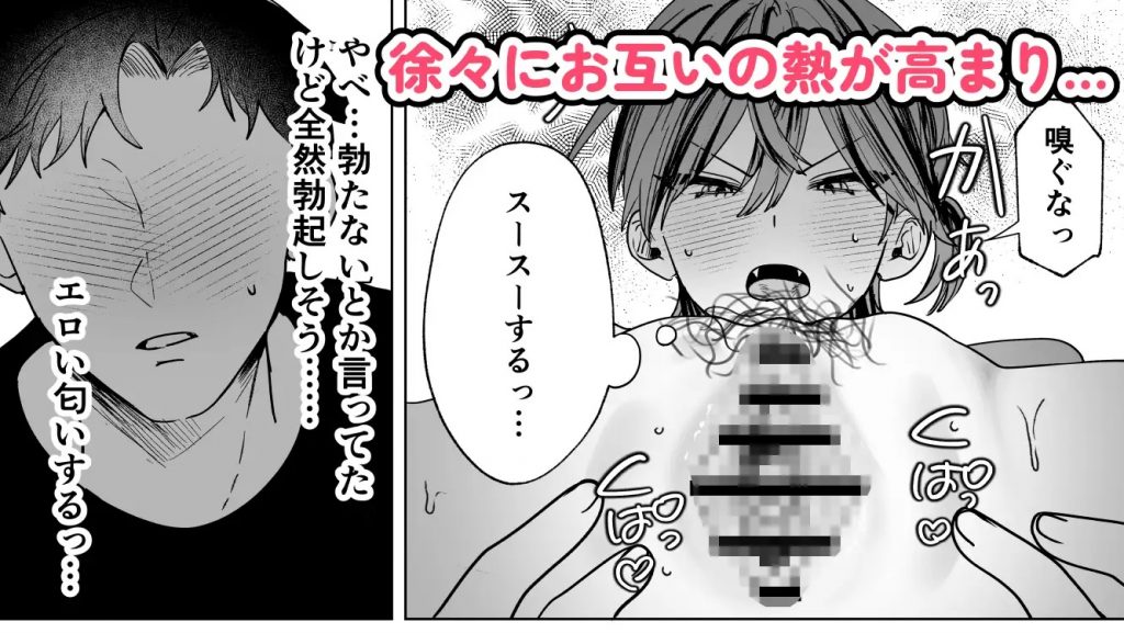 親友のアソコにお世話になる話-本編サンプル4