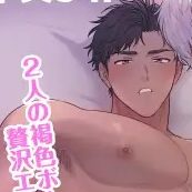 シロクロ指名～モブの3P体験記～