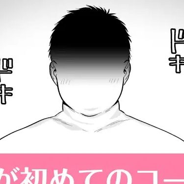 シロクロ指名～モブの3P体験記～本編サンプル
