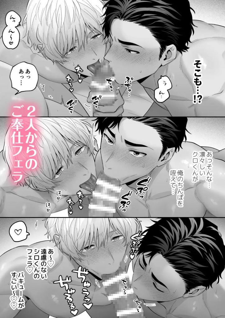 シロクロ指名～モブの3P体験記～本編サンプル3