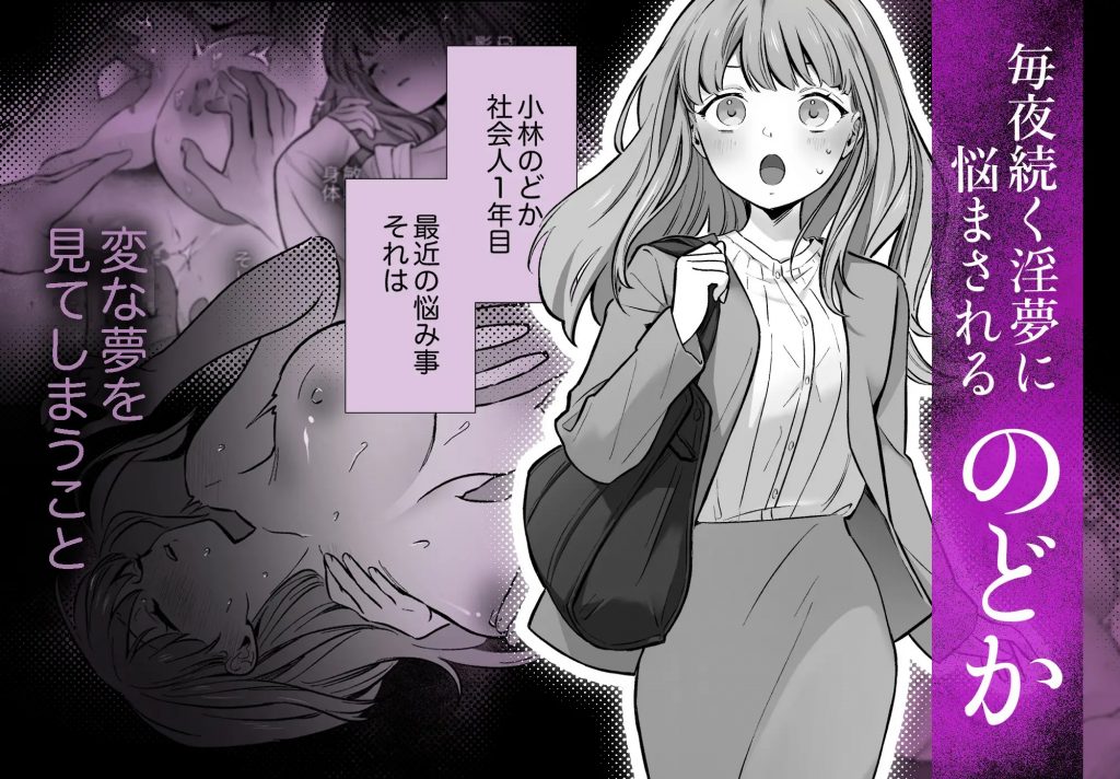 【睡眠開発】幼馴染で憧れの彼は執着ストーカーでした。本編サンプル