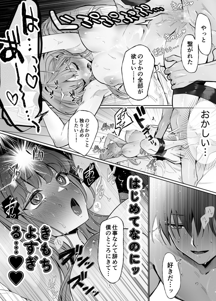 【睡眠開発】幼馴染で憧れの彼は執着ストーカーでした。本編サンプル10