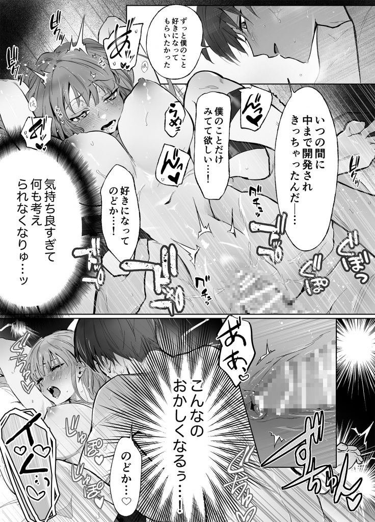 【睡眠開発】幼馴染で憧れの彼は執着ストーカーでした。本編サンプル11