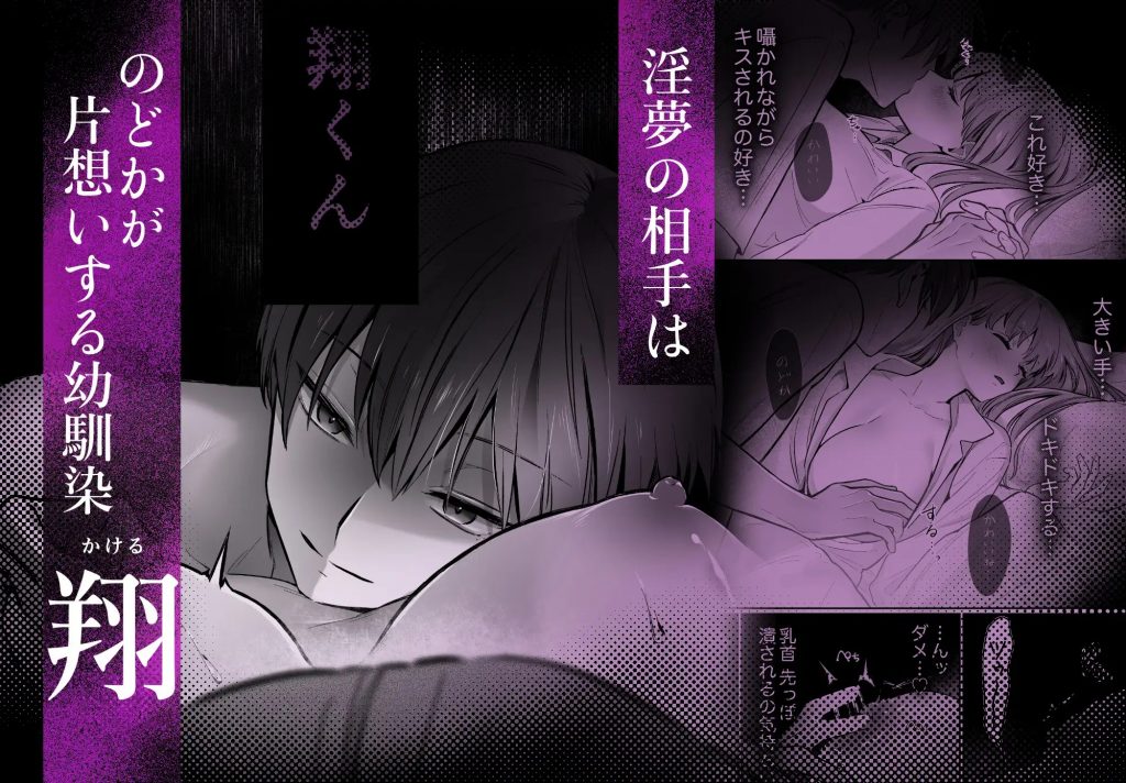 【睡眠開発】幼馴染で憧れの彼は執着ストーカーでした。本編サンプル2