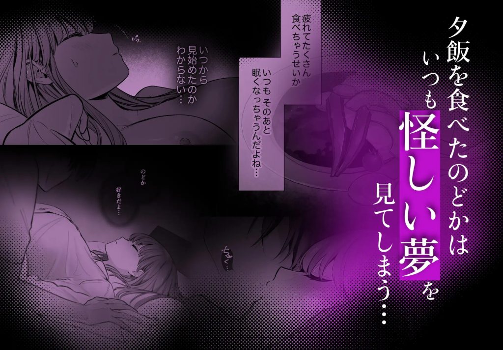 【睡眠開発】幼馴染で憧れの彼は執着ストーカーでした。本編サンプル4
