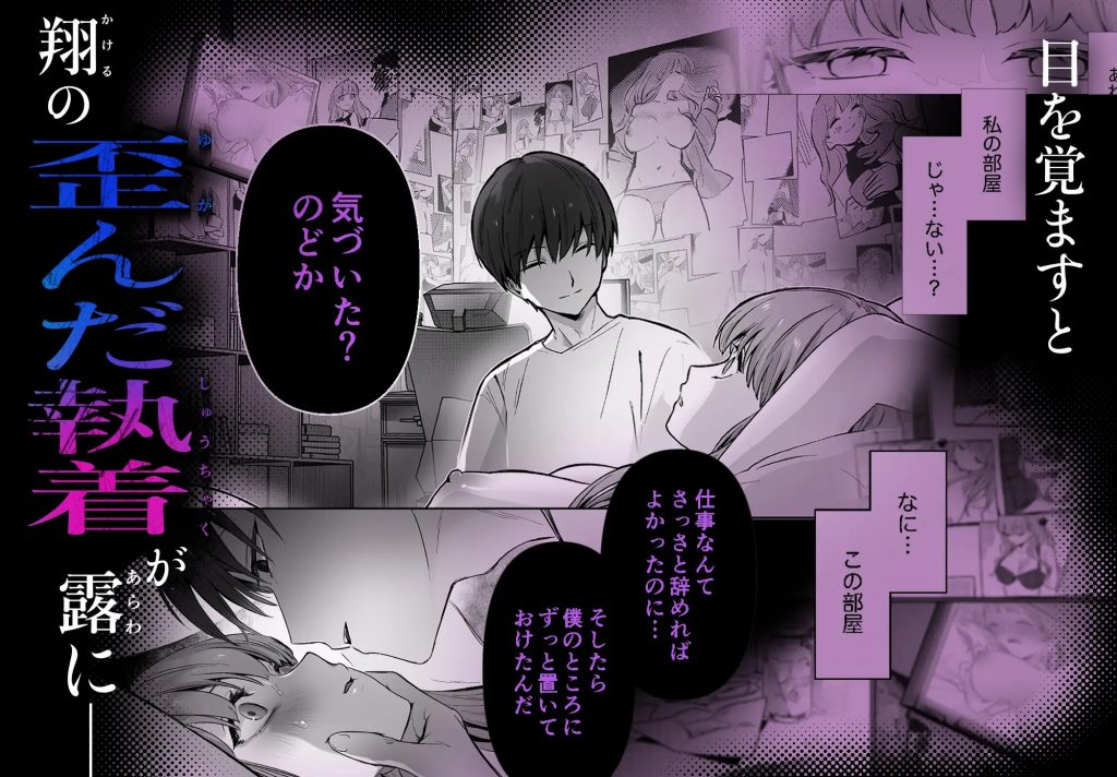 【睡眠開発】幼馴染で憧れの彼は執着ストーカーでした。本編サンプル7