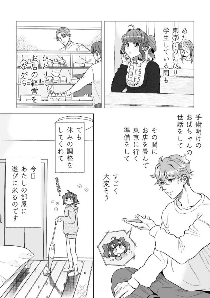 スイーツはめでたし×2のあとで-本編サンプル2