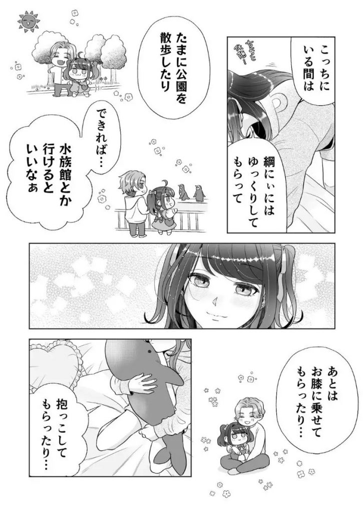 スイーツはめでたし×2のあとで-本編サンプル3
